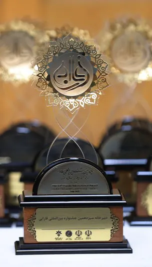 Farabi International Award